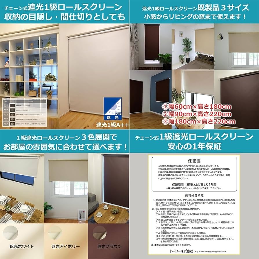 日本製・3級遮光のオリジナルロールスクリーン シャモン ペールブラウンチェーン式 Amazon｜TOSO ロールスクリーン エスタ 1級遮光 ロールカーテン